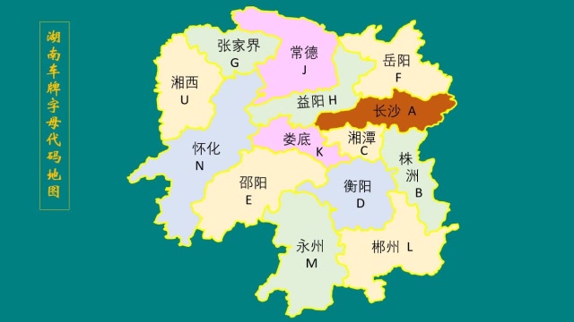 湖南车牌字母地图长沙株洲衡阳邵阳岳阳常德益阳郴州永州怀化等
