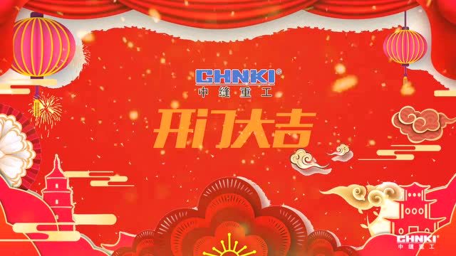 开工喽~~开门大吉