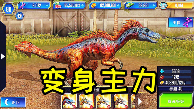 小鸢解说 侏罗纪世界1636对战锦标赛,长臂猎龙翻身做主力