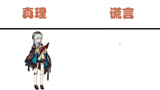 明日方舟中的真理vs谎言，那是不是别人的技能都可以无效，厉害啊