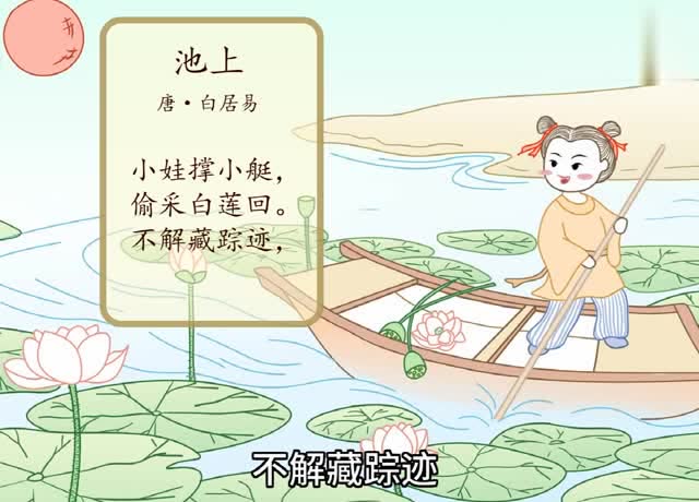 池上古诗 腾讯网