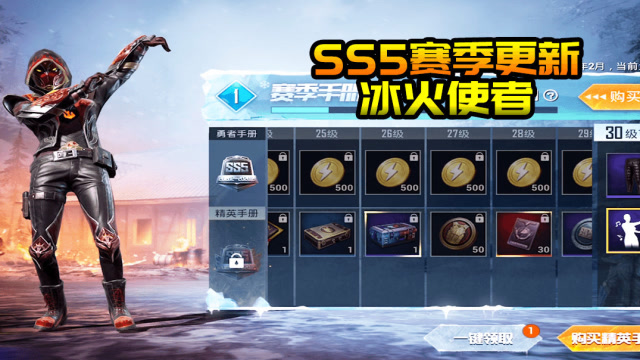 五夜游戏解说:ss5赛季手册炫酷冰火使者套装,首款皮肤手雷亮相