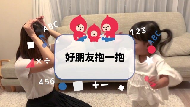 在家早教100招:好朋友抱一抱