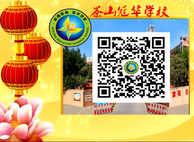 东莞市茶山冠华学校2019--2020元旦文艺晚会表演《诫子书》