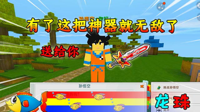 迷你世界龙珠:为了这把最终神剑!消耗了两颗龙珠还有许多材料