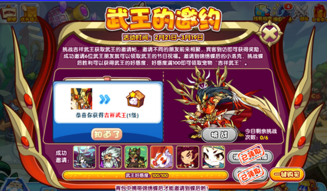 洛克王国吉祥武王免费领取超强精灵王皮肤轻松获得平民必备神宠