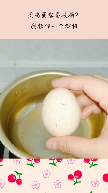 教你一个煮鸡蛋不易破损的小妙招