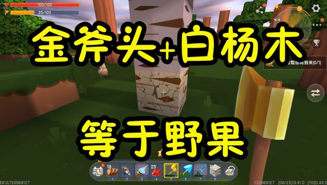 王木薯荒岛生存142:白杨木加金斧头好厉害,一次收获40个野果!