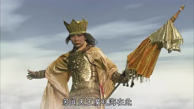 西游记四大天王出战降伏妖兵妖王牛魔王险些被收服