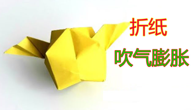 宝宝学折纸:这种带翅膀的折纸吹气玩具很多人见过,窍门收好
