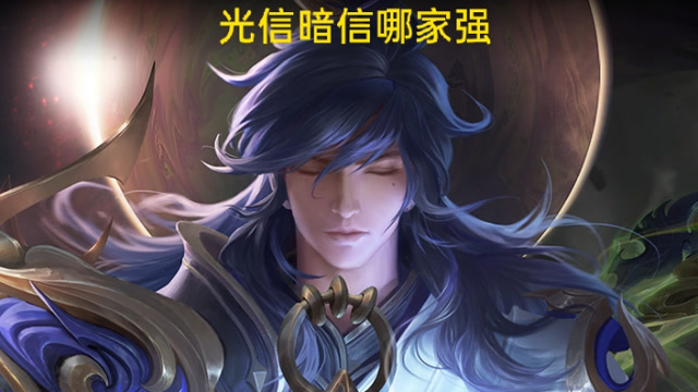 王者荣耀光系暗系李信帅气混剪,暗信极限以一秀敌