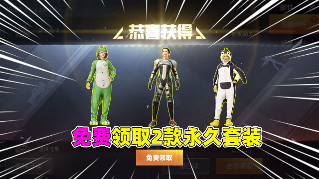 瓶子解说和平精英可以免费领取2款永久皮肤什么竟然还有恐龙睡衣