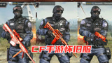 CF手游：越南服四款传奇联赛武器齐上架，黑武士觉醒可直接买！