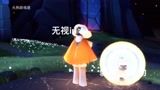 光遇：这也太可爱了吧