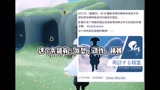 光遇，棉裤先祖来了