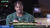 霍华德：能够再次站上总决赛，这样的机会对我来说弥足珍贵