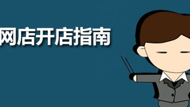 什么是开店软件,新手开店需要什么软件