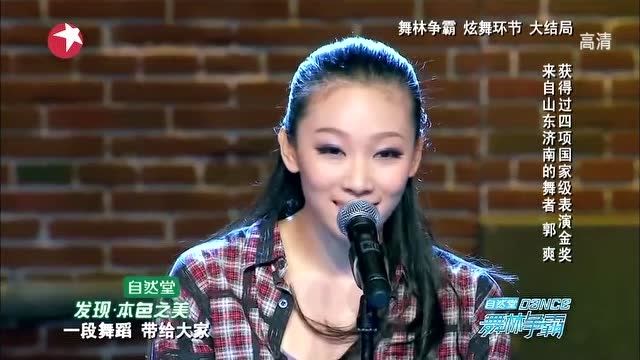 舞者郭爽,获得过4项国家级表演金奖,在舞台上大放异彩!