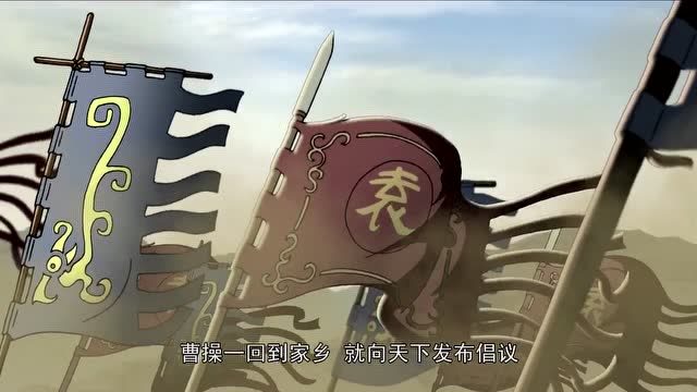 三国演义:曹孟德让袁绍为主,大家一起共伐董卓