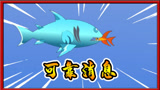 饥饿鲨动画7：运气最好小鱼，居然在大鲨鱼口中逃脱