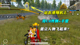 和平精英揭秘：玩家站在滑翔机上，用C4炸弹+手雷，能飞起来？