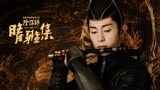 【阴阳师·晴雅集】视觉盛宴！邓伦携手影帝赵又廷，“阴阳师”就是这个味！