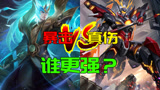 王者荣耀：6神装吕布VS铠皇，真伤对暴击，谁才是单挑王？