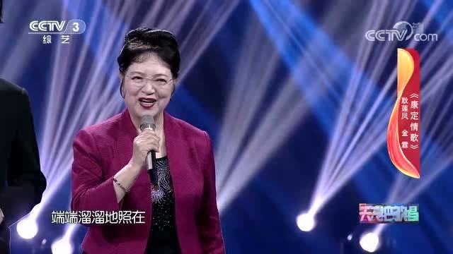 耿莲凤,金霖演唱《康定情歌》,完美搭档,悦耳动听