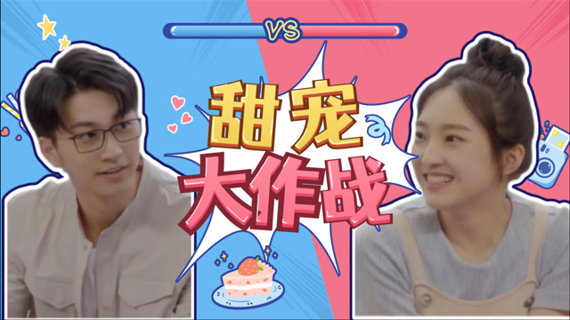 《心动的信号》君君凯雯一株"含羞草"定情,最后二人的笑容太甜了!