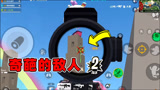 香肠派对：敌人的想法太奇葩，超级空投放这么显眼还想舔？
