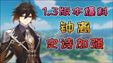原神钟离再次史诗加强！你后悔没抽他吗？