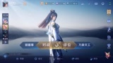 【王者荣耀】破晓版本 界面新生