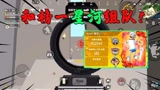 香肠派对：和榜一星河组队跳海苔神殿！落地刚枪优选车队！