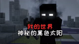十八盘点：我的世界里最诡异的东西你知道吗