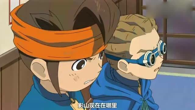 闪电十一人:影山执行大计划,为取得比赛胜利,真是卑鄙啊