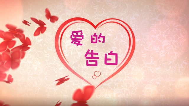 榆林市人民检察院-三八妇女节-爱的告白