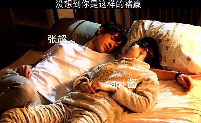 papi酱,张超,齁甜床上拥吻,太磕了