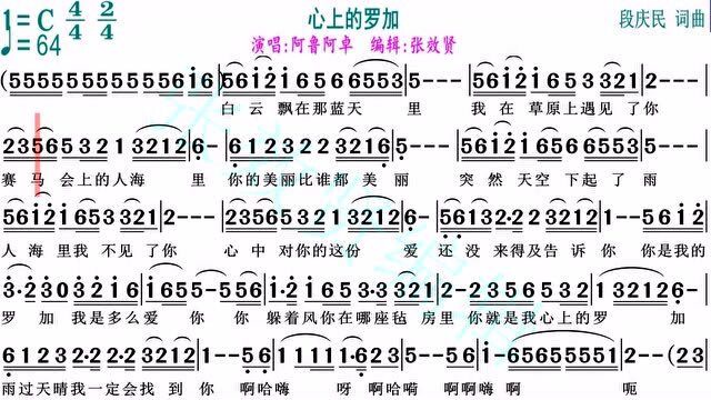阿鲁阿卓演唱心上的罗加的光标跟随动态有声简谱