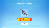 香肠派对：盲盒4款皮肤，中年领取试用，没有一款让人满意的！