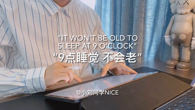 9点睡觉 不会老,10点睡觉保护脑,所以你是几点睡的?