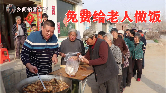 东子买了300元鸡腿,炖了满满一大锅,免费送给村里老人吃!