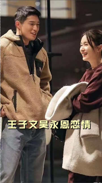 王子文官宣与吴永恩恋情本以为一见钟情很难但遇见你后就觉得不过如此