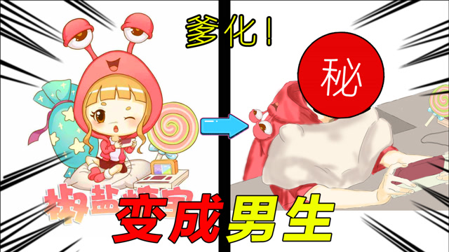 挑战把椒盐糖宝变成男生,会好看吗?