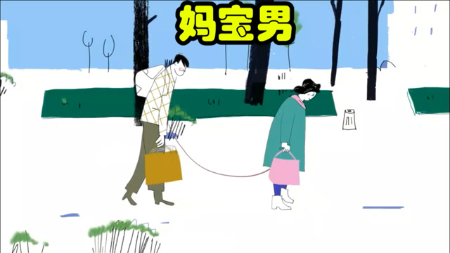 妈宝男的一生母亲不让剪脐带男人也变成了废人