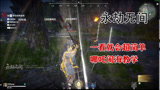 【永劫无间】长枪，哪吒闹海百分百触发