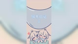 光遇同人之饲养日记三