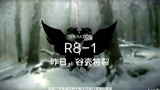 【明日方舟】第八章怒号光明R8-1