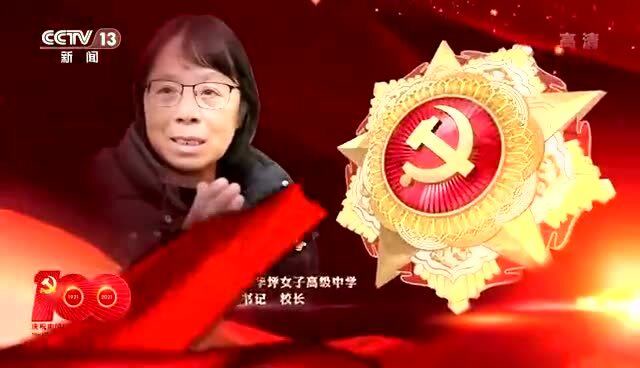 张桂梅获授七一勋章