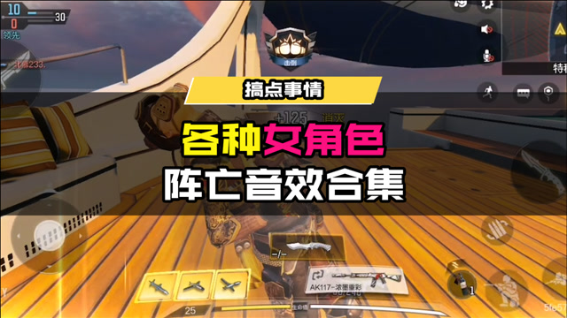 蓝v不要也罢!女角色阵亡音效安排上