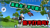 香肠派对：和小粉丝一起组队，传说大佬关键时刻站了出来，太秀了